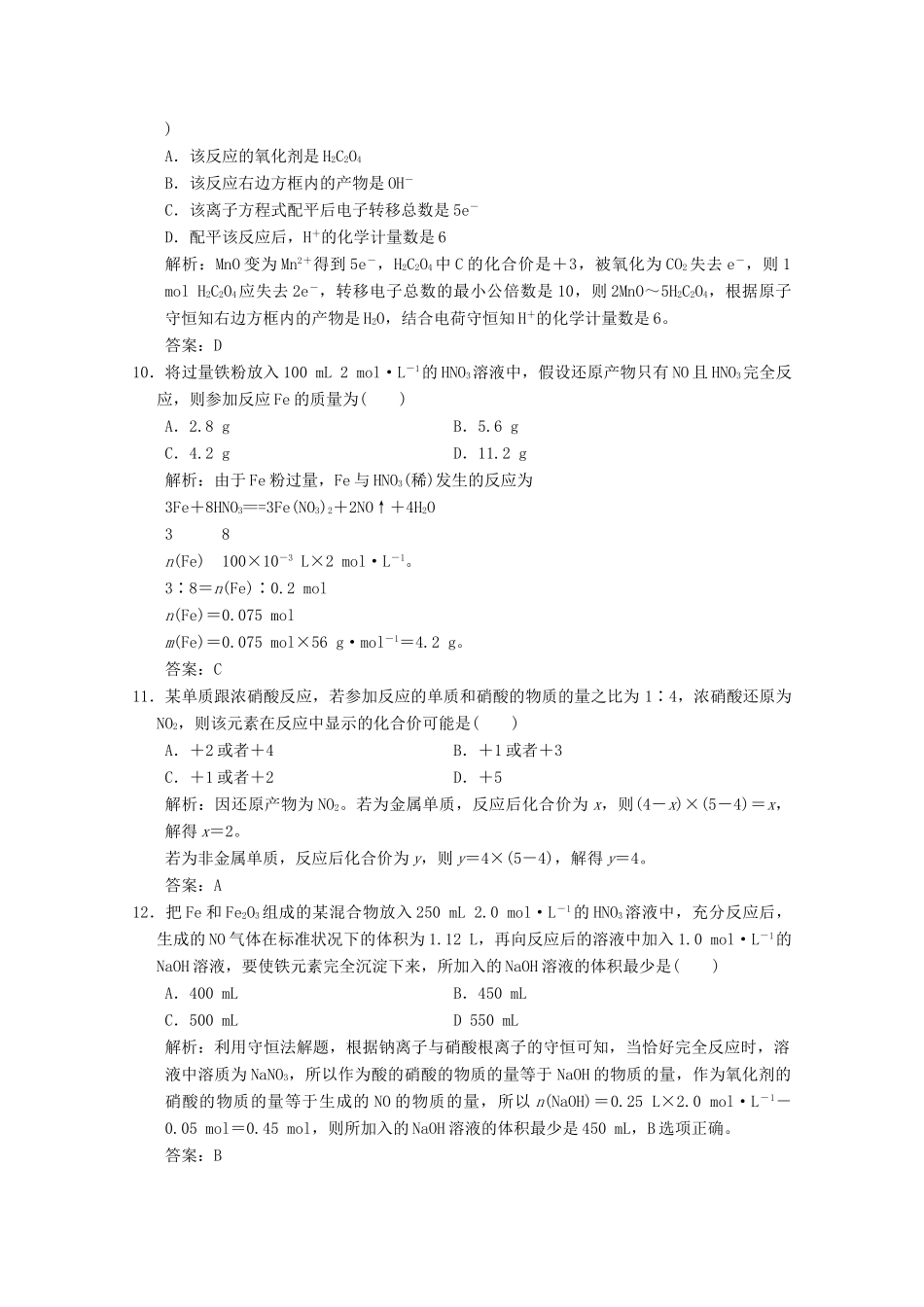 高中化学 专题4 硫、氮和可持续发展 第2单元 第3课时 硝酸的性质练习（含解析）苏教版必修1-苏教版高一必修1化学试题_第3页