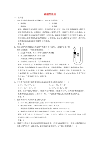 高中化学 专题4 硫、氮和可持续发展 第2单元 第3课时 硝酸的性质练习（含解析）苏教版必修1-苏教版高一必修1化学试题