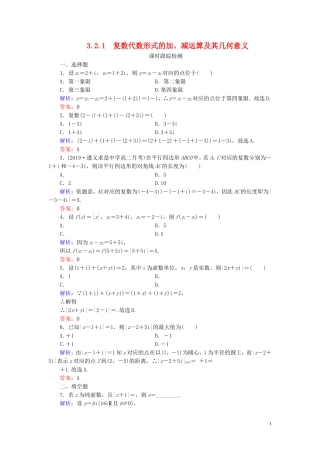 高中数学 第3章 数系的扩充与复数的引入 3.2.1 复数代数形式的加、减运算及其几何意义练习 新人教A版选修2-2-新人教A版高二选修2-2数学试题