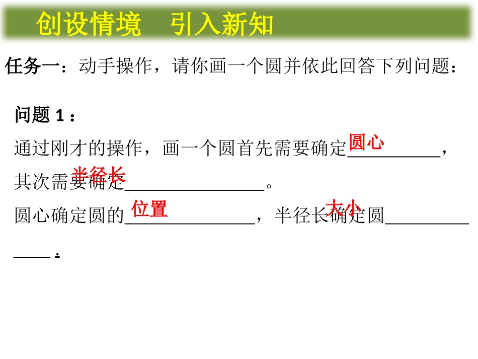 27.1圆的确定_第2页