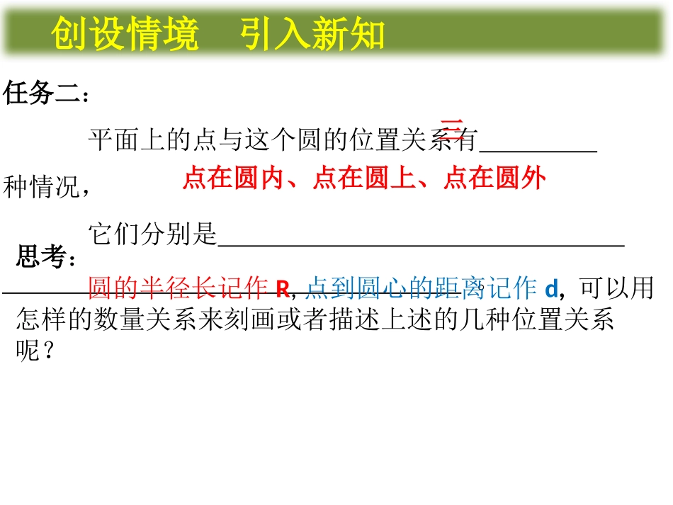 27.1圆的确定_第3页