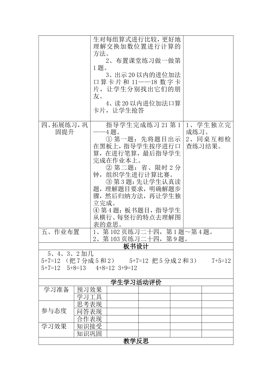 小学数学人教2011课标版一年级5、4、3加几_第2页