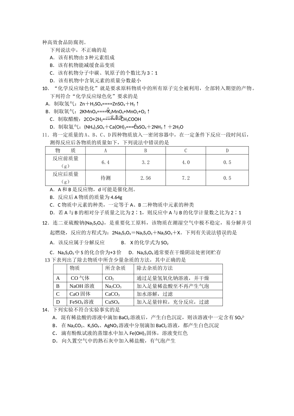 浙江省杭州市西湖高级中学10-11学年高一化学上学期开学检测苏教版【会员独享】_第2页