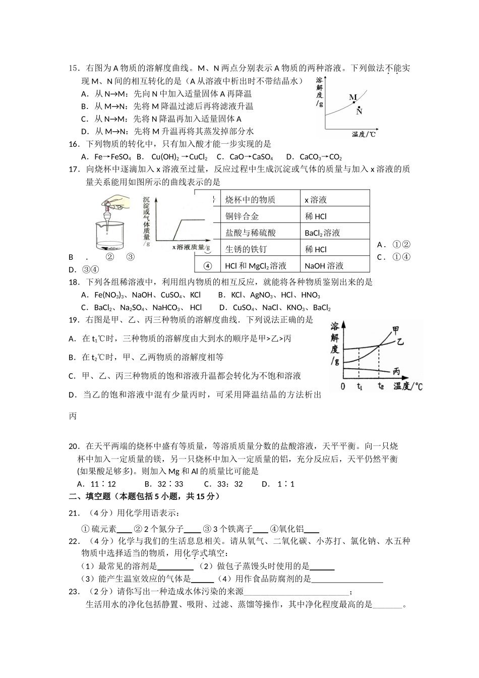 浙江省杭州市西湖高级中学10-11学年高一化学上学期开学检测苏教版【会员独享】_第3页