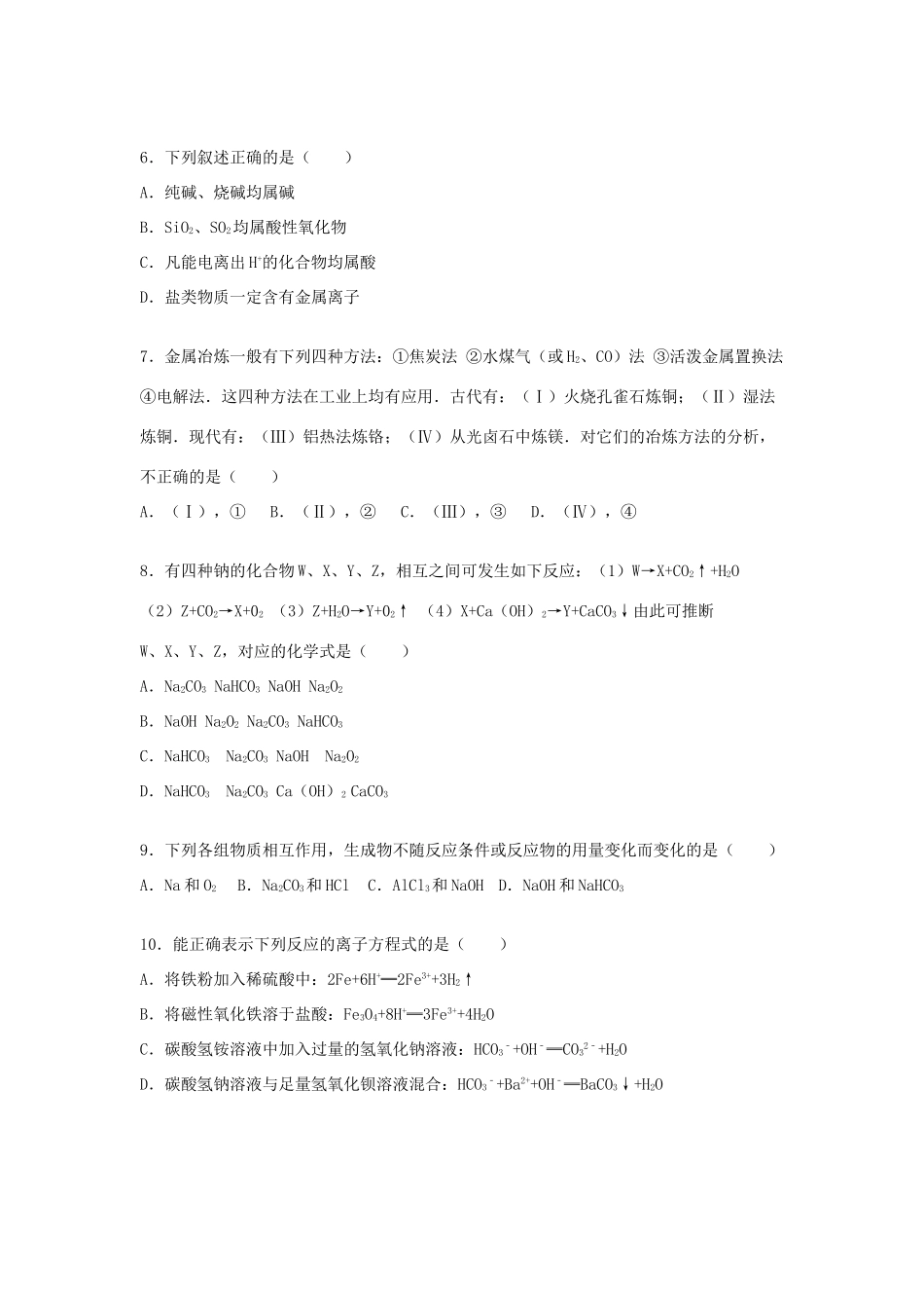 甘肃省兰州五十八中（兰炼一中）高一化学上学期期末试卷（含解析）-人教版高一全册化学试题_第2页