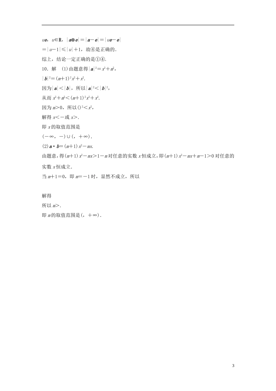 （江苏专用）高考数学专题复习 专题5 平面向量 第33练 平面向量综合练练习 文-人教版高三全册数学试题_第3页