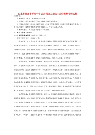 山东省青岛市平度一中高三语文5月份模拟考试试卷
