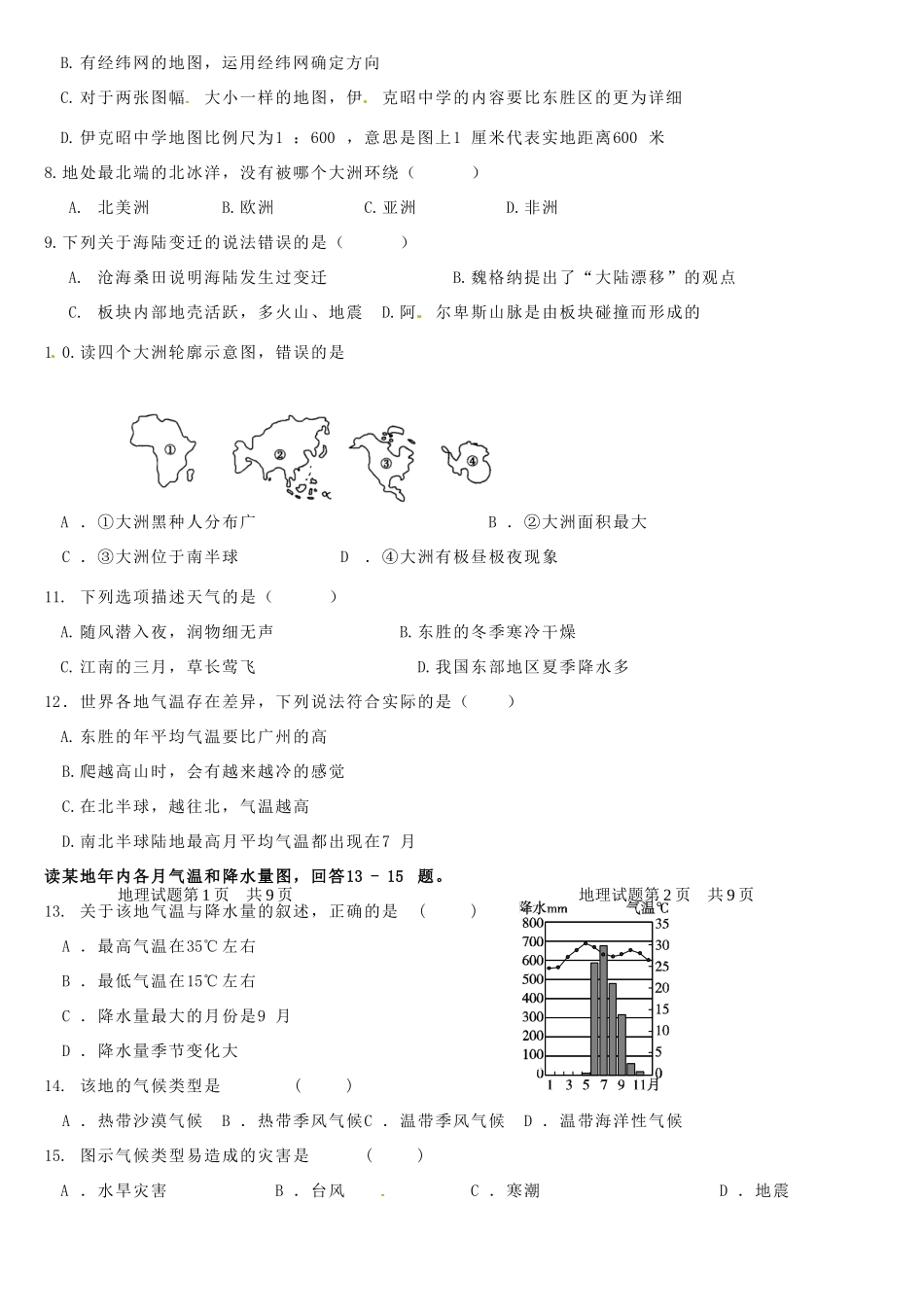 内蒙古鄂尔多斯康巴什新区八年级地理下学期第一次月考试题(无答案) 新人教版 试题_第2页
