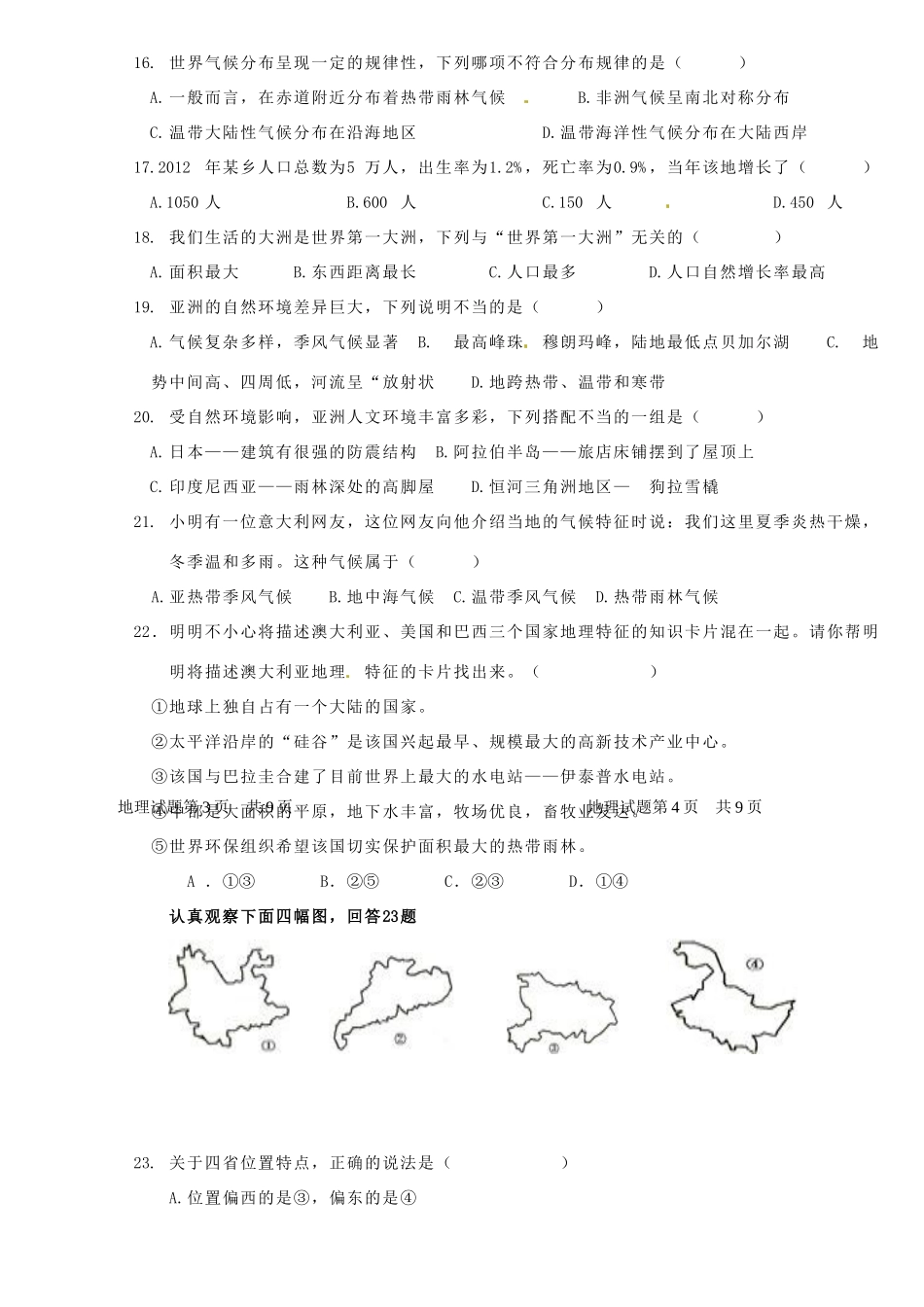 内蒙古鄂尔多斯康巴什新区八年级地理下学期第一次月考试题(无答案) 新人教版 试题_第3页