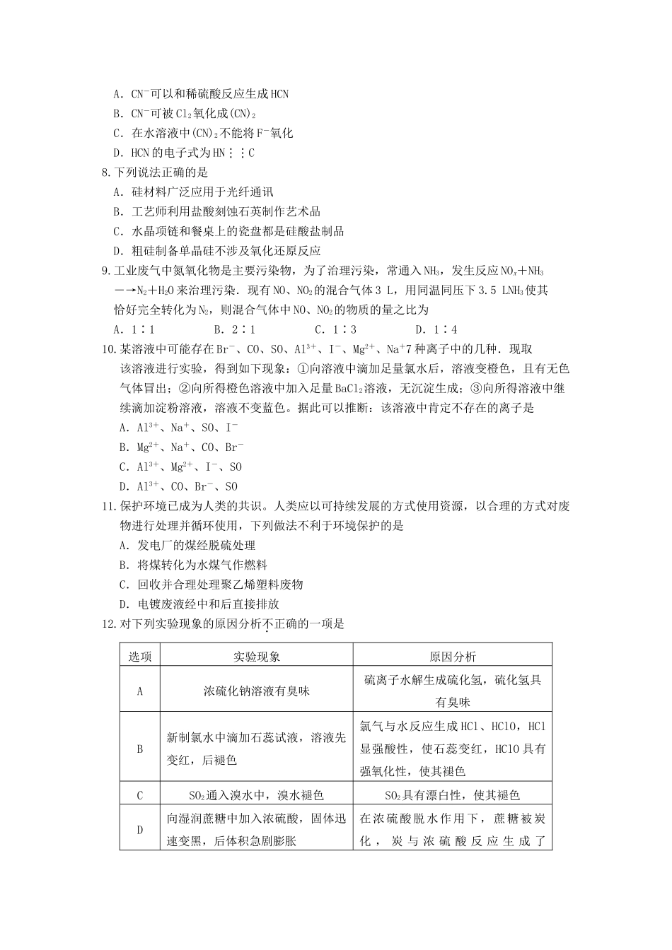 【高考备战精品】高考化学一轮复习{能力提升篇} 8.非金属及其化合物(B)_第2页