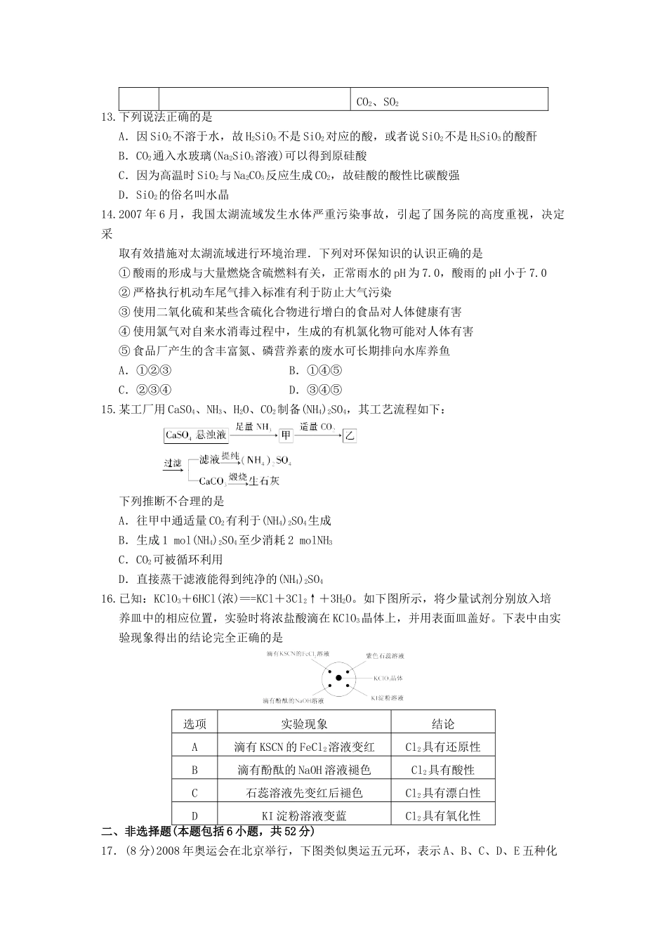 【高考备战精品】高考化学一轮复习{能力提升篇} 8.非金属及其化合物(B)_第3页