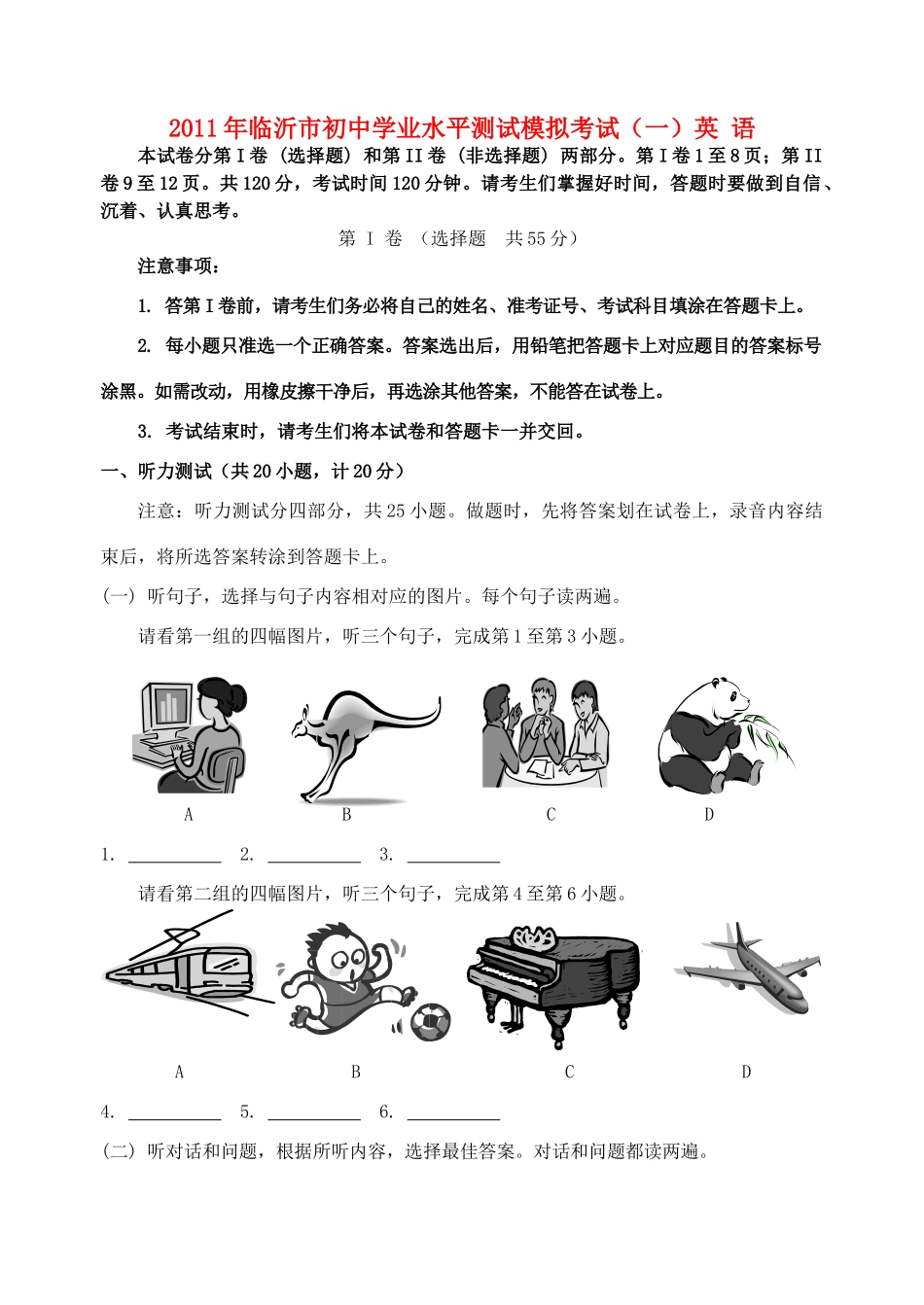 初中英语学业水平模拟考试卷(一) 试题_第1页