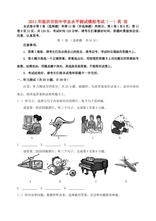 初中英语学业水平模拟考试卷(一) 试题
