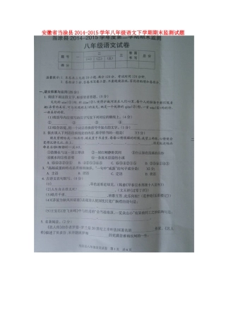 安徽省当涂县 八年级语文下学期期末监测试卷试卷