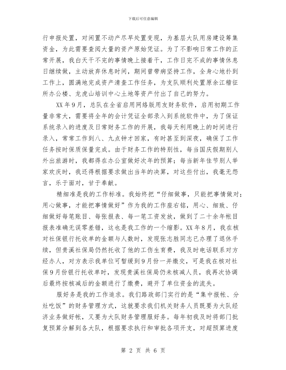 会计“两学一做”先进事迹发言材料与会计一周工作总结范文汇编_第2页