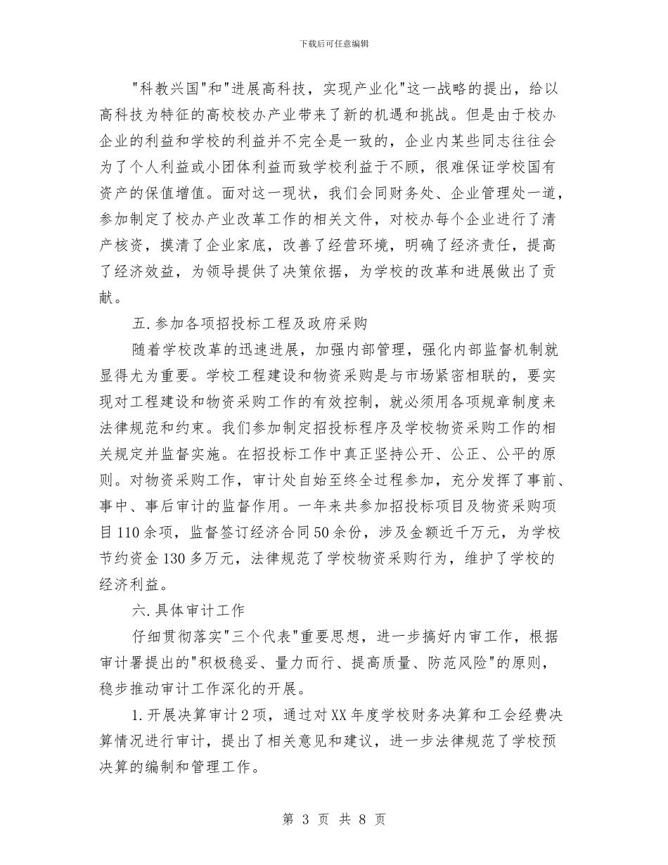 会计2024年终总结推荐与会计2024试用期工作总结汇编_第3页