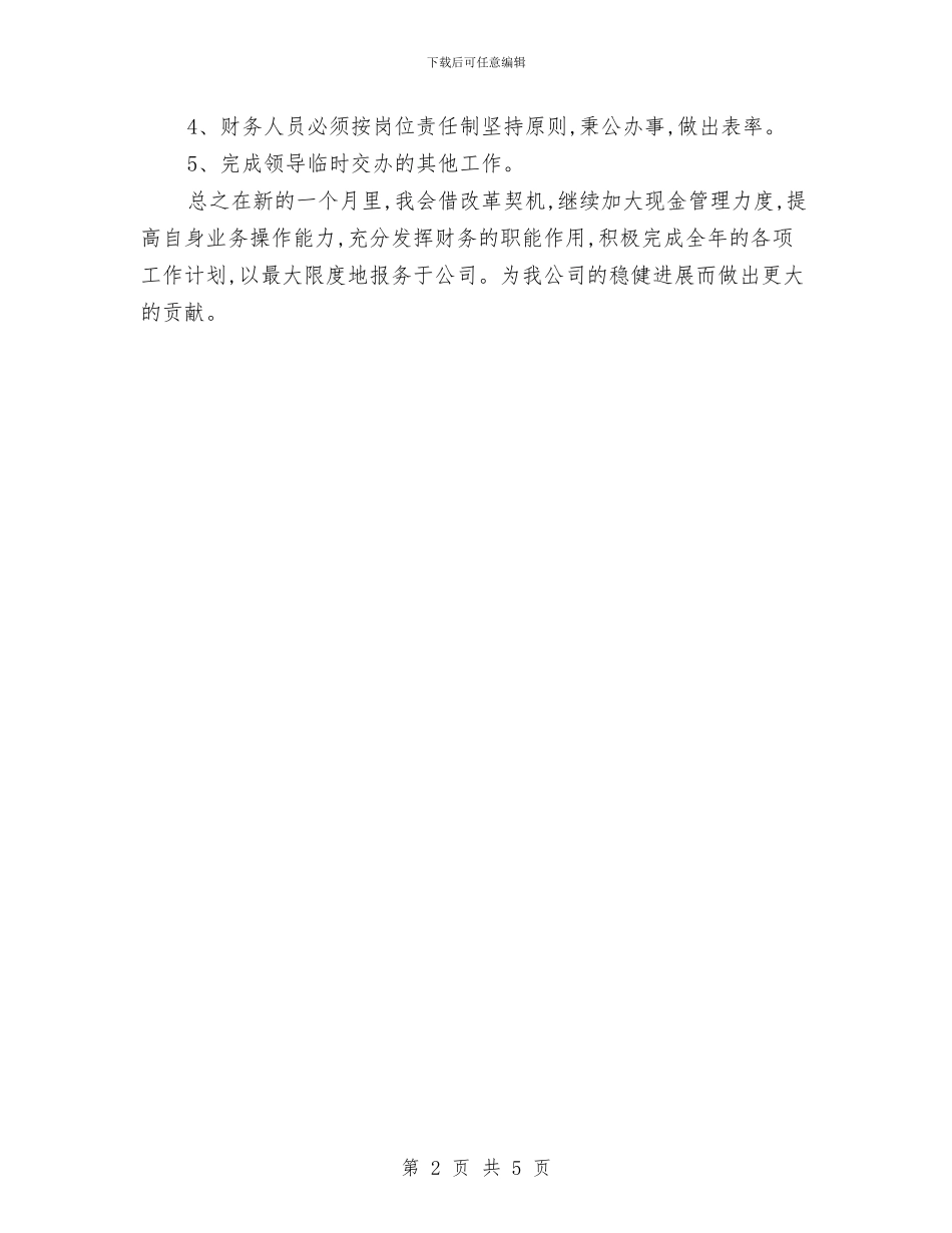 会计七月工作计划表格与会计三季度工作计划汇编_第2页