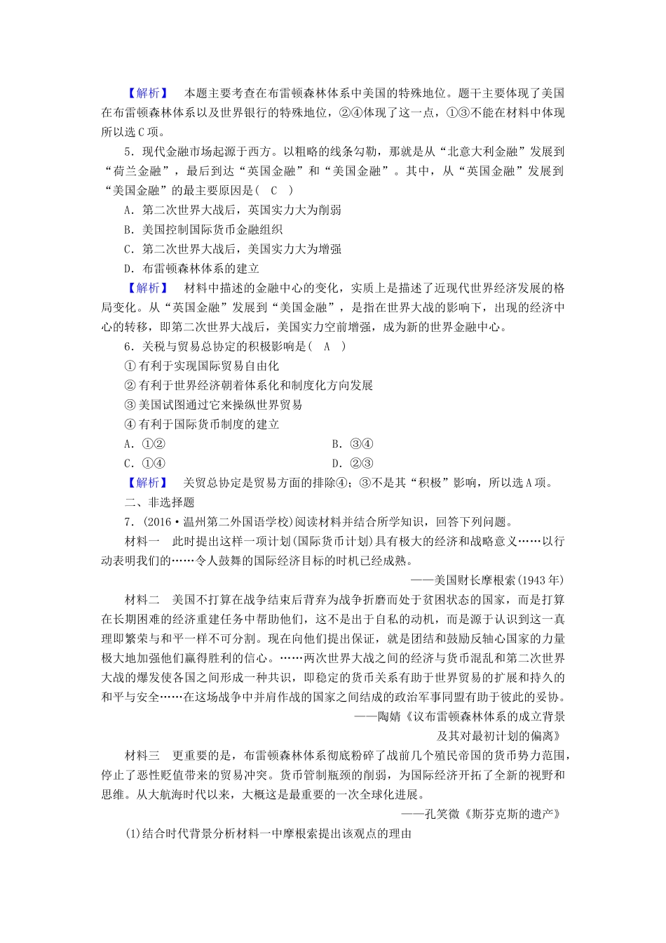 高中历史 专题8 当今世界经济的全球化趋势 第1课 二战资本主义世界经济体系课时作业 人民版必修2-人民版高一必修2历史试题_第2页