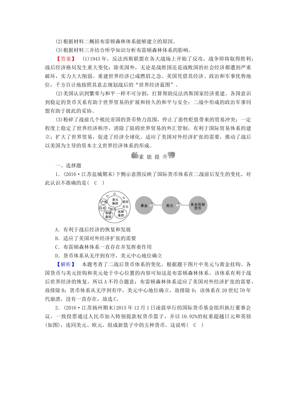 高中历史 专题8 当今世界经济的全球化趋势 第1课 二战资本主义世界经济体系课时作业 人民版必修2-人民版高一必修2历史试题_第3页