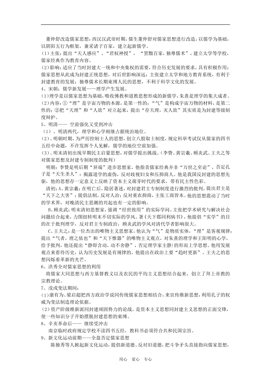 《传统思想文化与近现代思想解放》专题复习_第2页