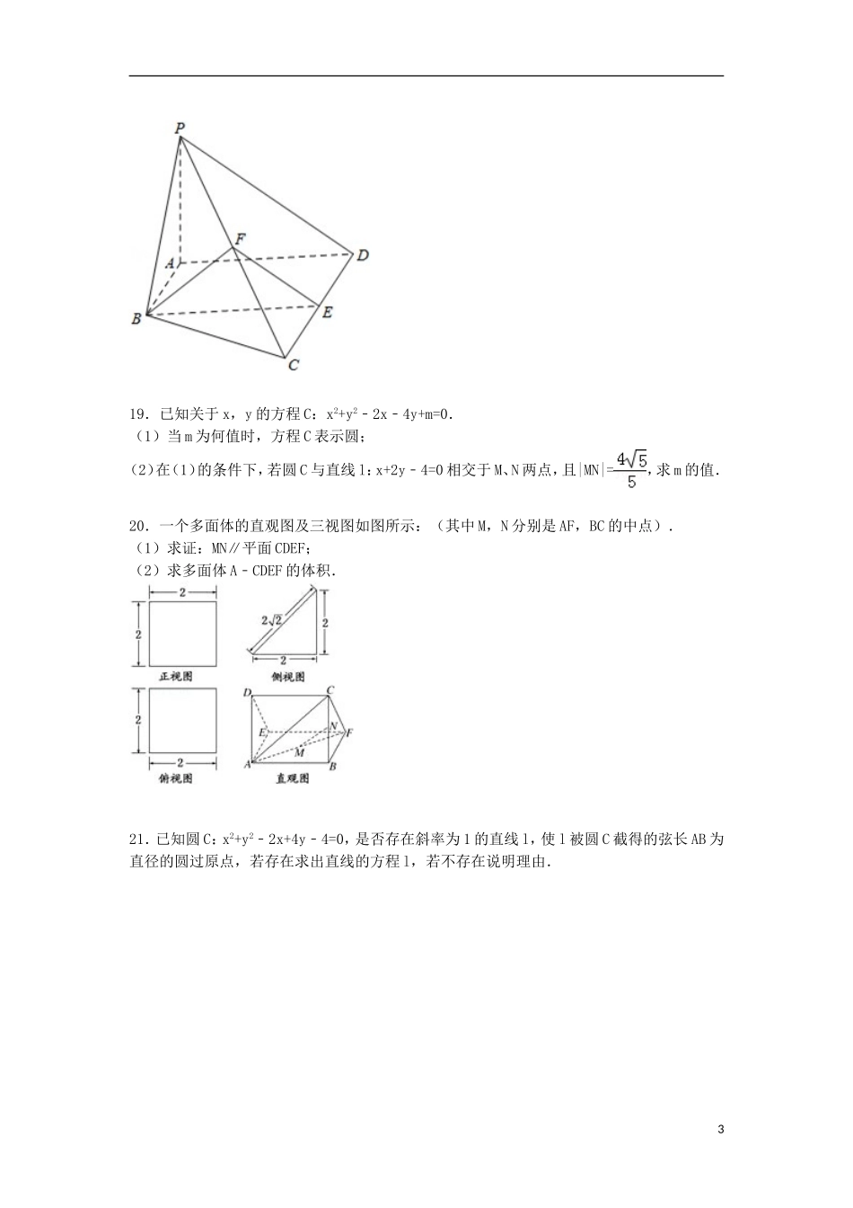 高中高二数学上学期期中试卷 文（含解析）-人教版高二全册数学试题_第3页