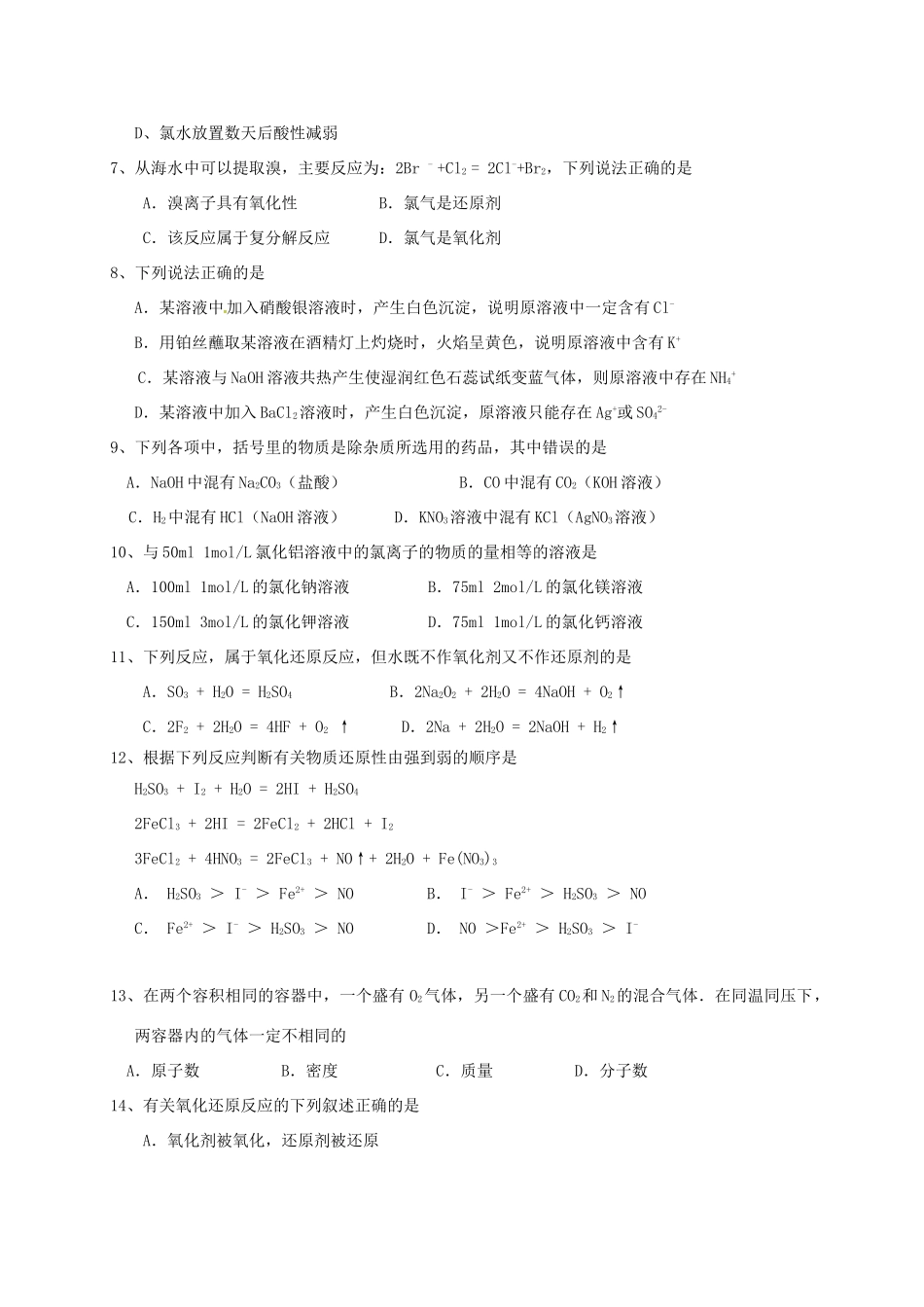 高一化学上学期12月月考试题（普通班）-人教版高一全册化学试题_第2页