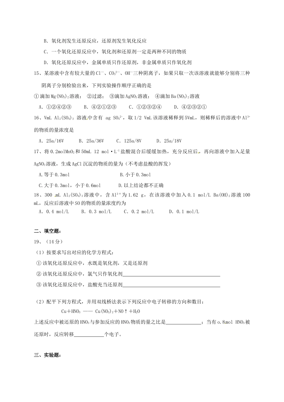 高一化学上学期12月月考试题（普通班）-人教版高一全册化学试题_第3页