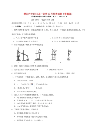 高一化学上学期12月月考试题（普通班）-人教版高一全册化学试题