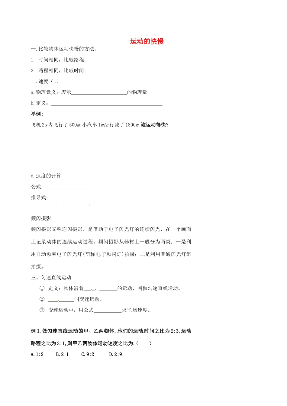 中考物理冲刺复习 运动的世界 专题2 运动的快慢训练试卷_第1页