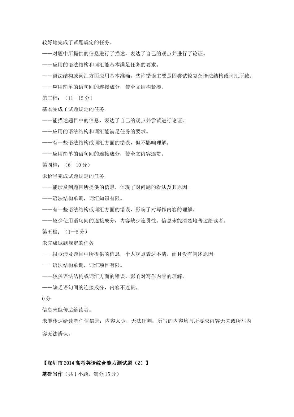 山西省大同市高考英语二轮复习 书面表达选编(4)试卷_第3页