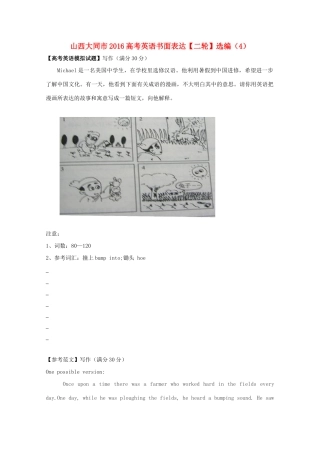 山西省大同市高考英语二轮复习 书面表达选编(4)试卷