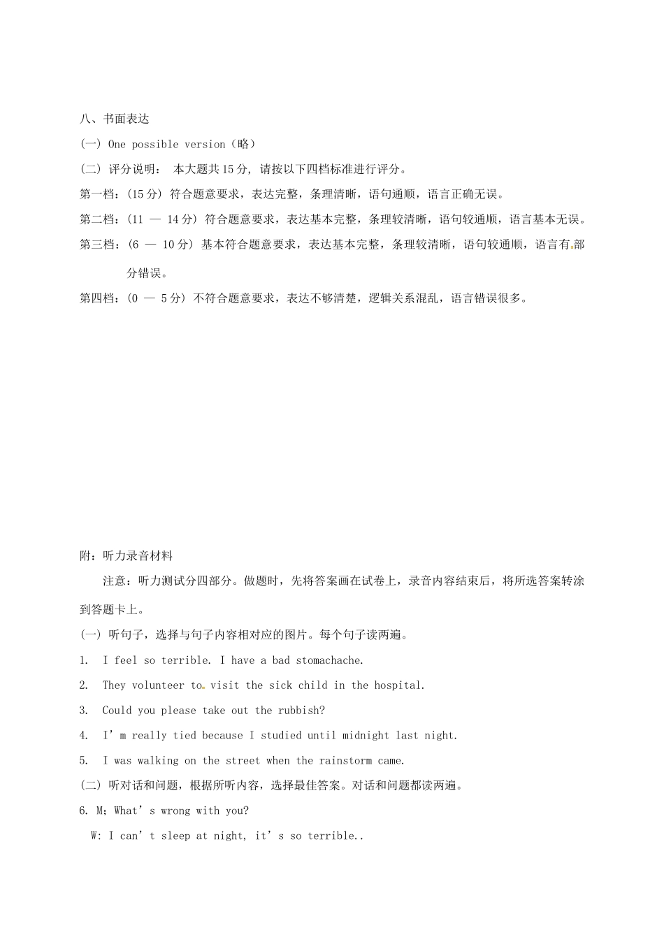 山东省临沂市费县八年级英语下学期期中试卷答案 人教新目标版 山东省临沂市费县八年级英语下学期期中试卷(pdf) 人教新目标版 山东省临沂市费县八年级英语下学期期中试卷(pdf) 人教新目标版_第3页