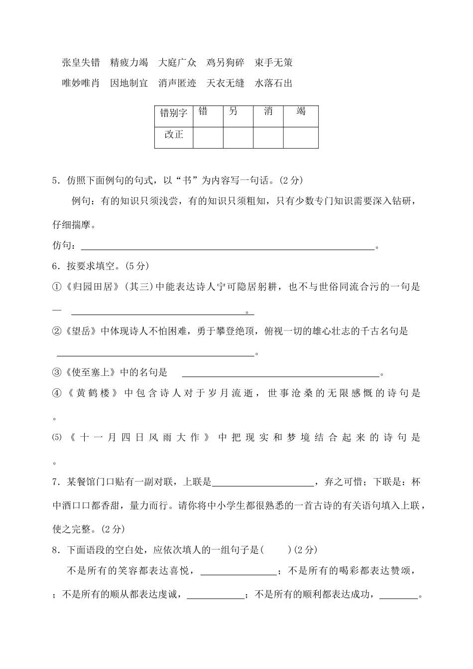 四川省罗江县八年级语文第一学期期末考试试卷 新人教版试卷_第2页