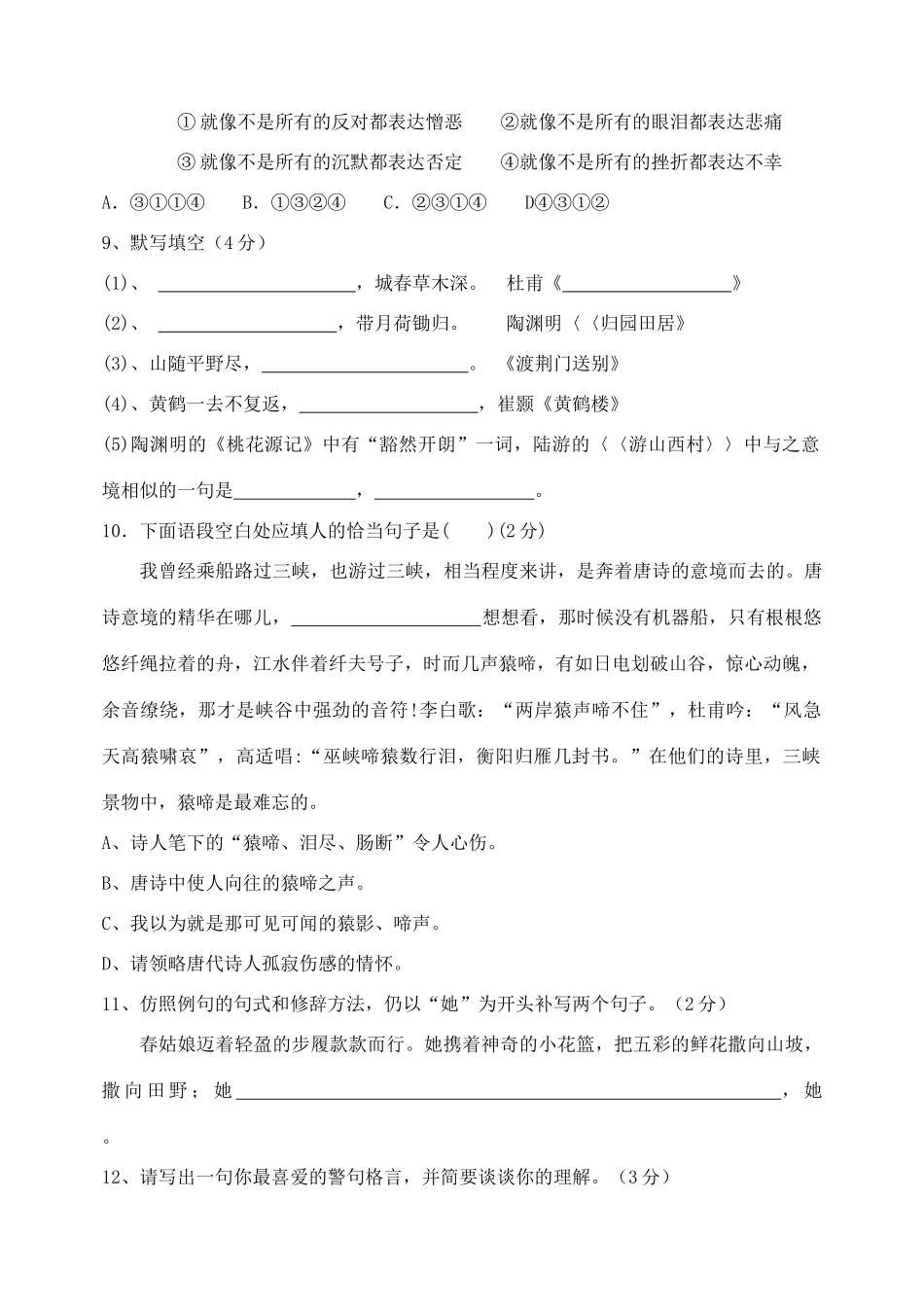 四川省罗江县八年级语文第一学期期末考试试卷 新人教版试卷_第3页