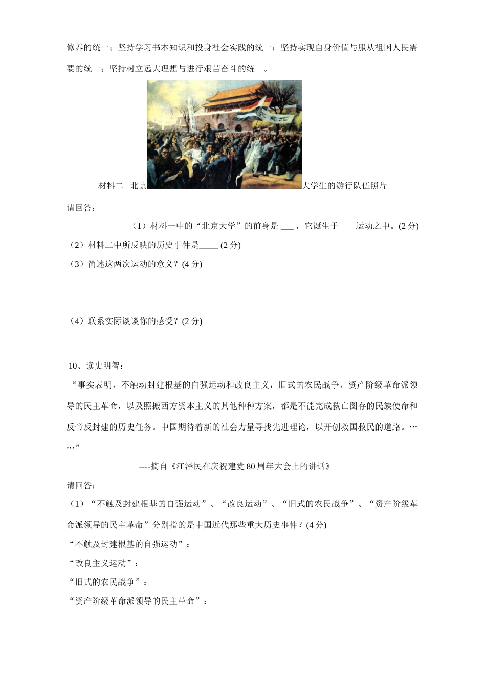 初三历史阶段性模拟考试 试题_第2页