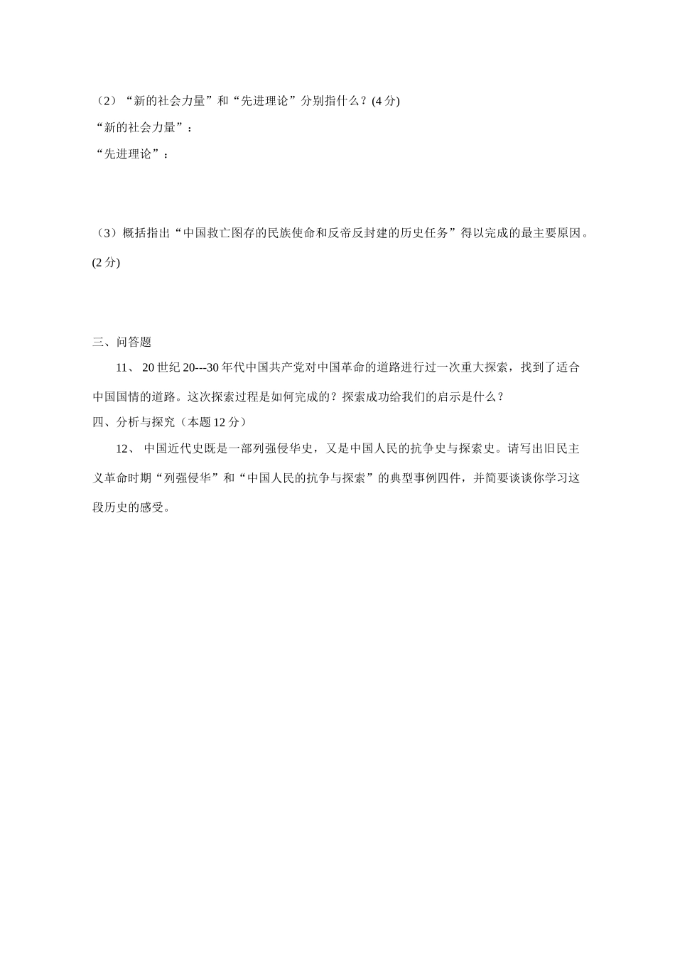 初三历史阶段性模拟考试 试题_第3页