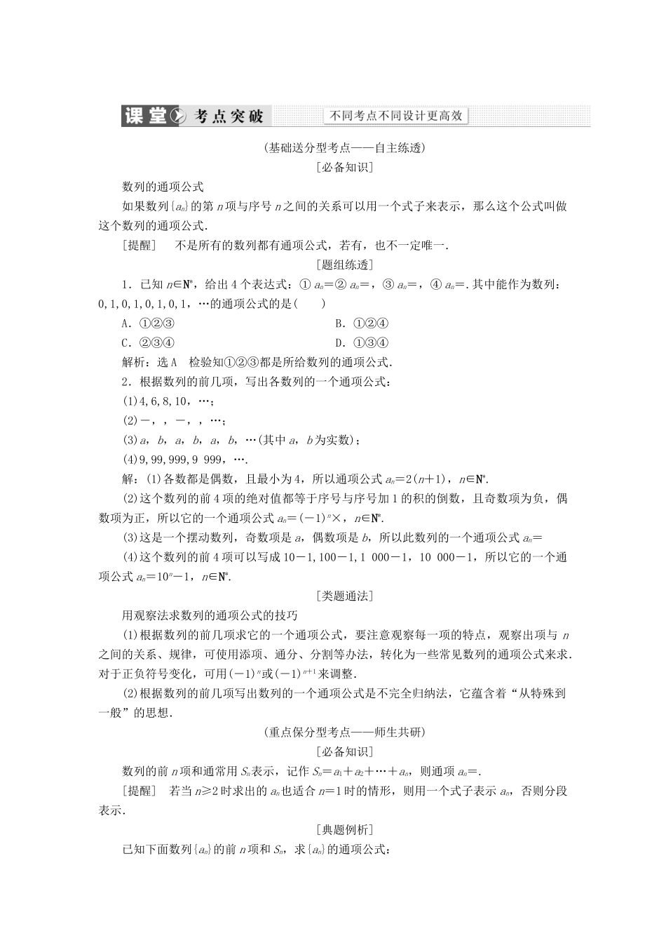 （新课标）高考数学大一轮复习精品讲义 第五章 数列（含解析）-人教版高三全册数学试题_第2页