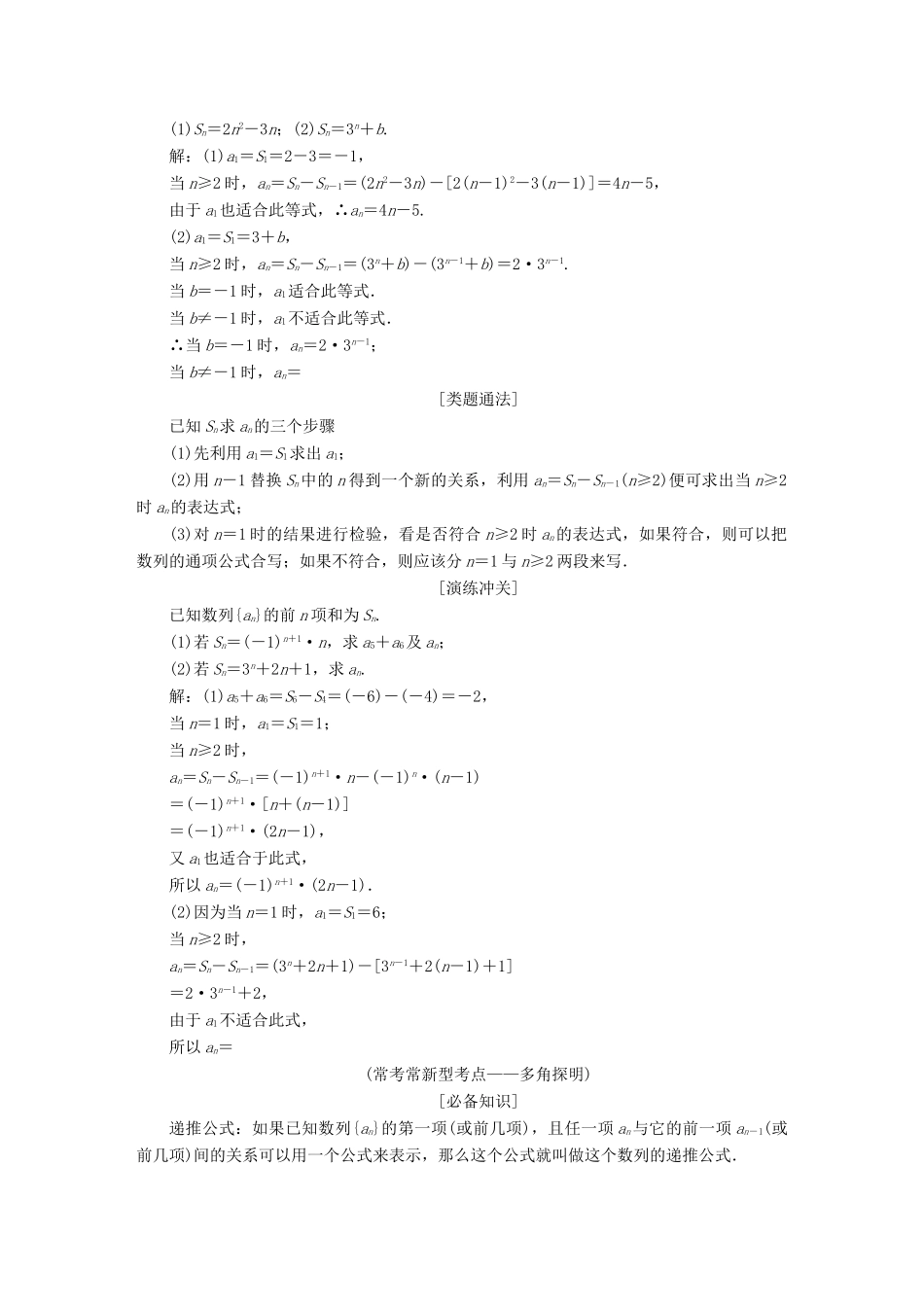 （新课标）高考数学大一轮复习精品讲义 第五章 数列（含解析）-人教版高三全册数学试题_第3页