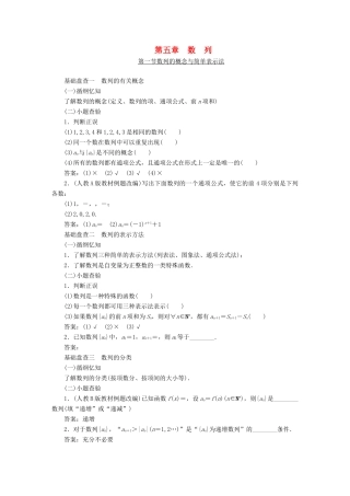 （新课标）高考数学大一轮复习精品讲义 第五章 数列（含解析）-人教版高三全册数学试题