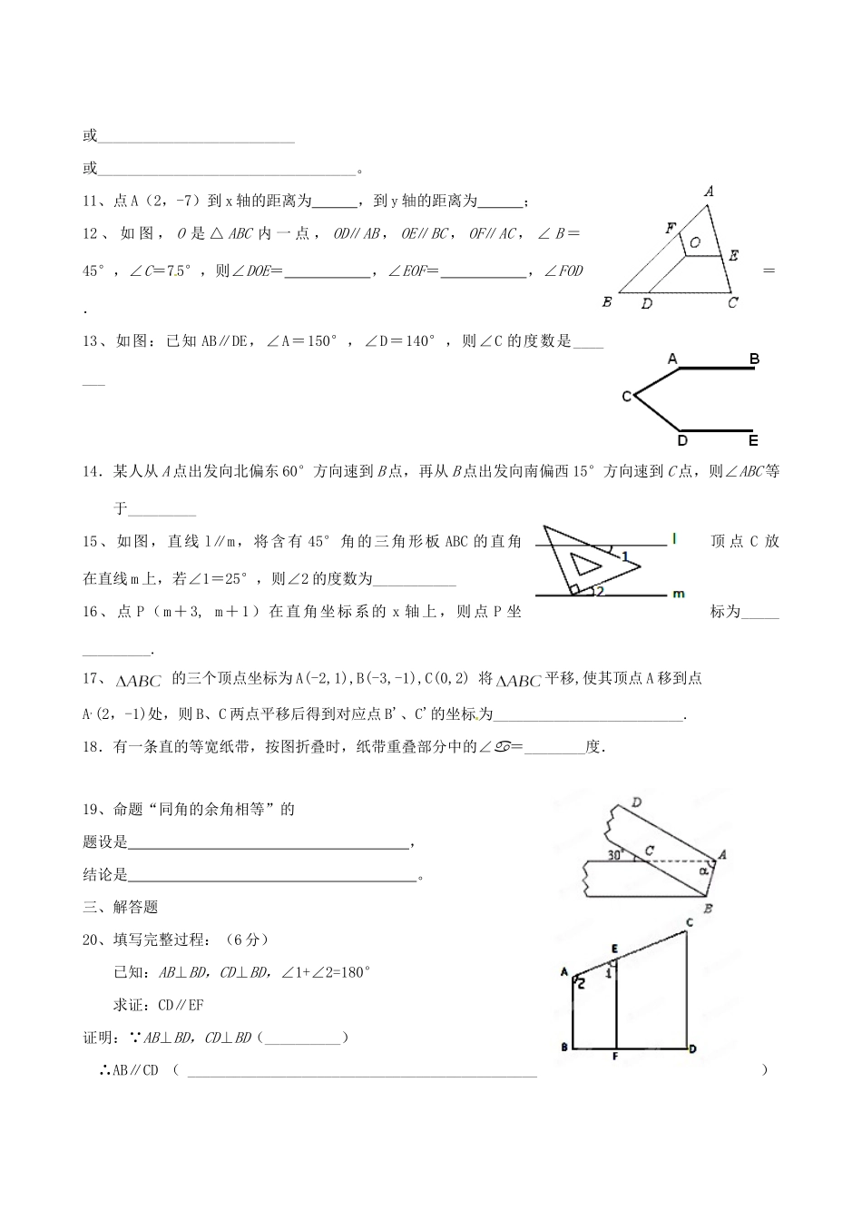 山东省沂源县八年级数学12月单元测试试卷新人教版试卷_第2页