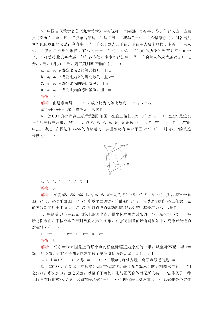 高考数学大二轮复习 刷题首选卷 第二部分 刷题型 选填题（四）文-人教版高三全册数学试题_第2页