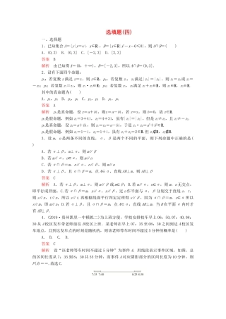 高考数学大二轮复习 刷题首选卷 第二部分 刷题型 选填题（四）文-人教版高三全册数学试题