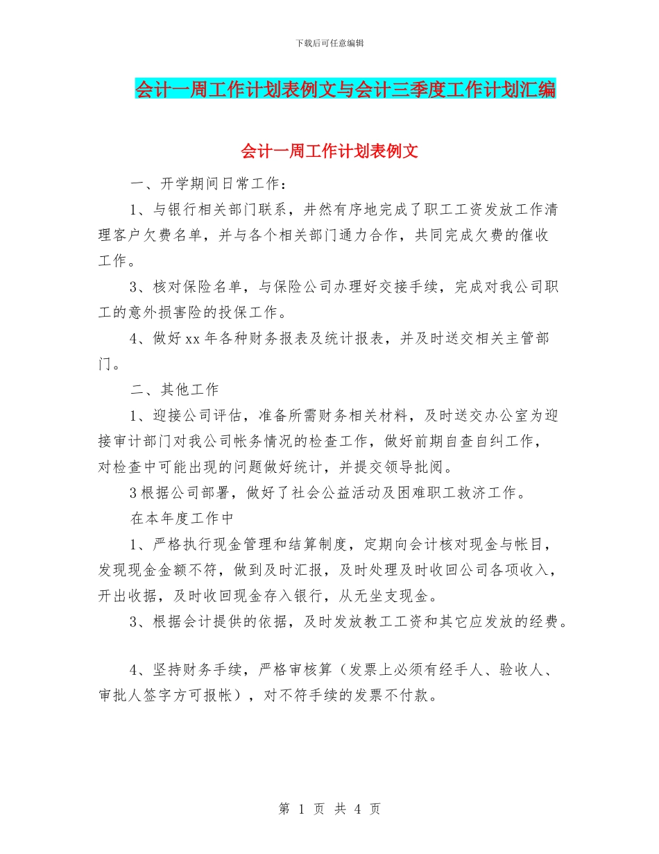 会计一周工作计划表例文与会计三季度工作计划汇编_第1页