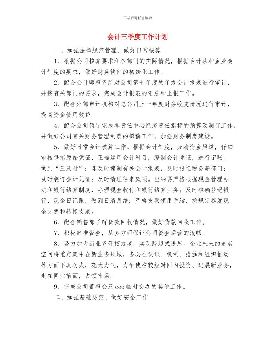 会计一周工作计划表例文与会计三季度工作计划汇编_第2页