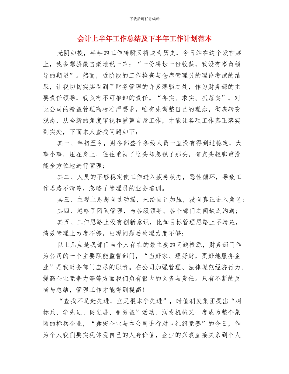 会计七月工作计划表格与会计上半年工作总结及下半年工作计划范本汇编_第3页