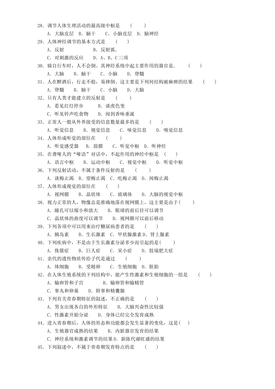 各地中考生物人体生理部分选择题试卷_第3页