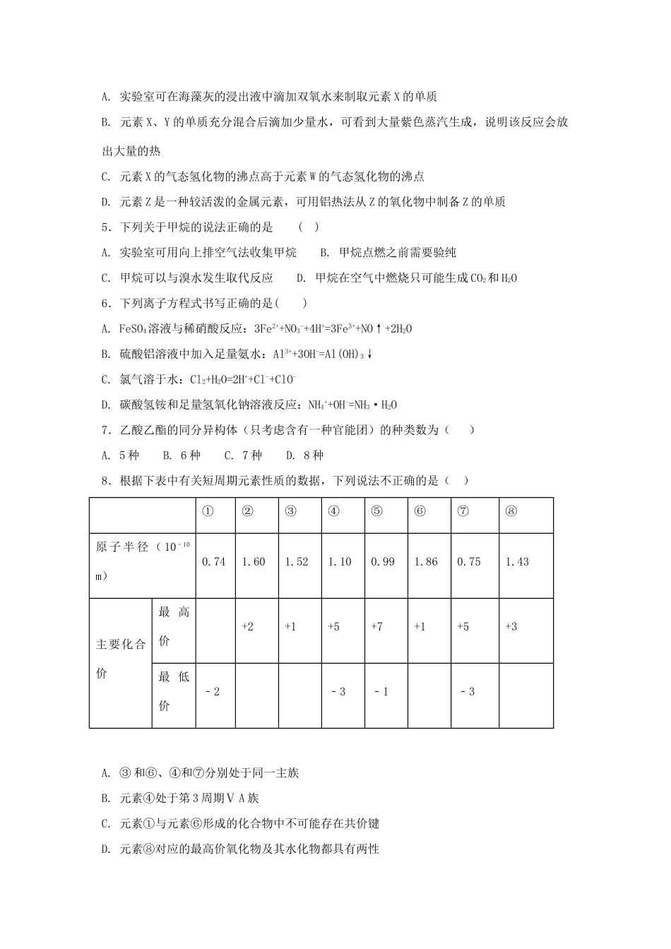 河北省定州市高三化学下学期周练试题（承智班，5.15）-人教版高三全册化学试题_第2页