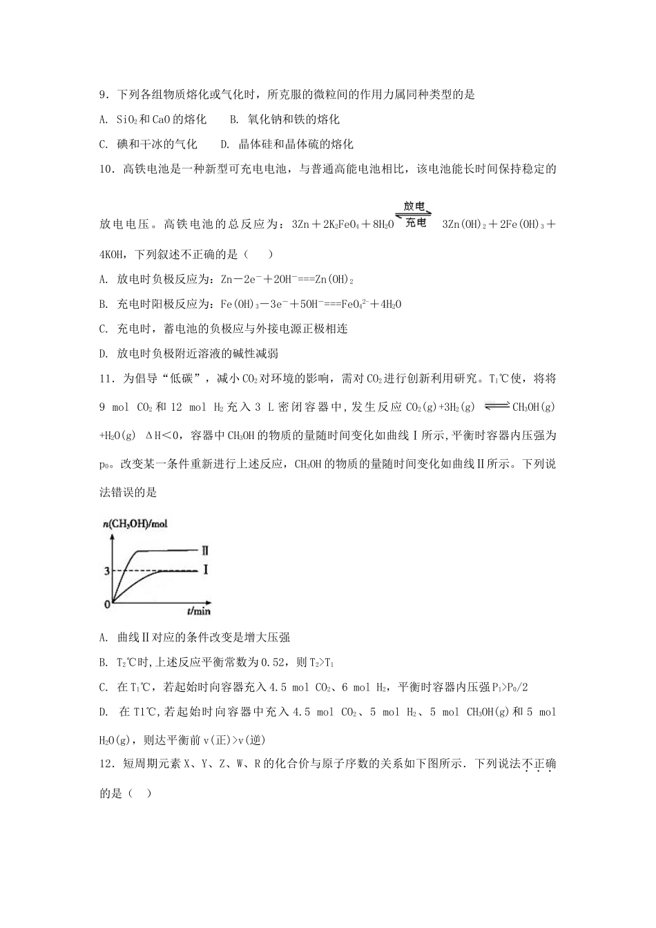 河北省定州市高三化学下学期周练试题（承智班，5.15）-人教版高三全册化学试题_第3页