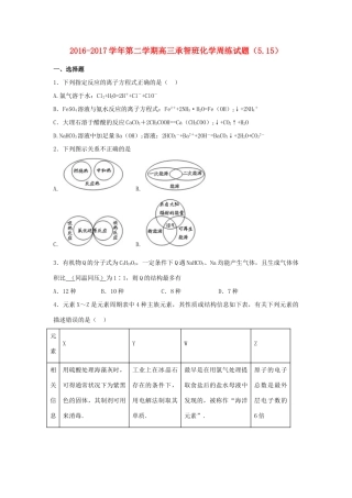 河北省定州市高三化学下学期周练试题（承智班，5.15）-人教版高三全册化学试题