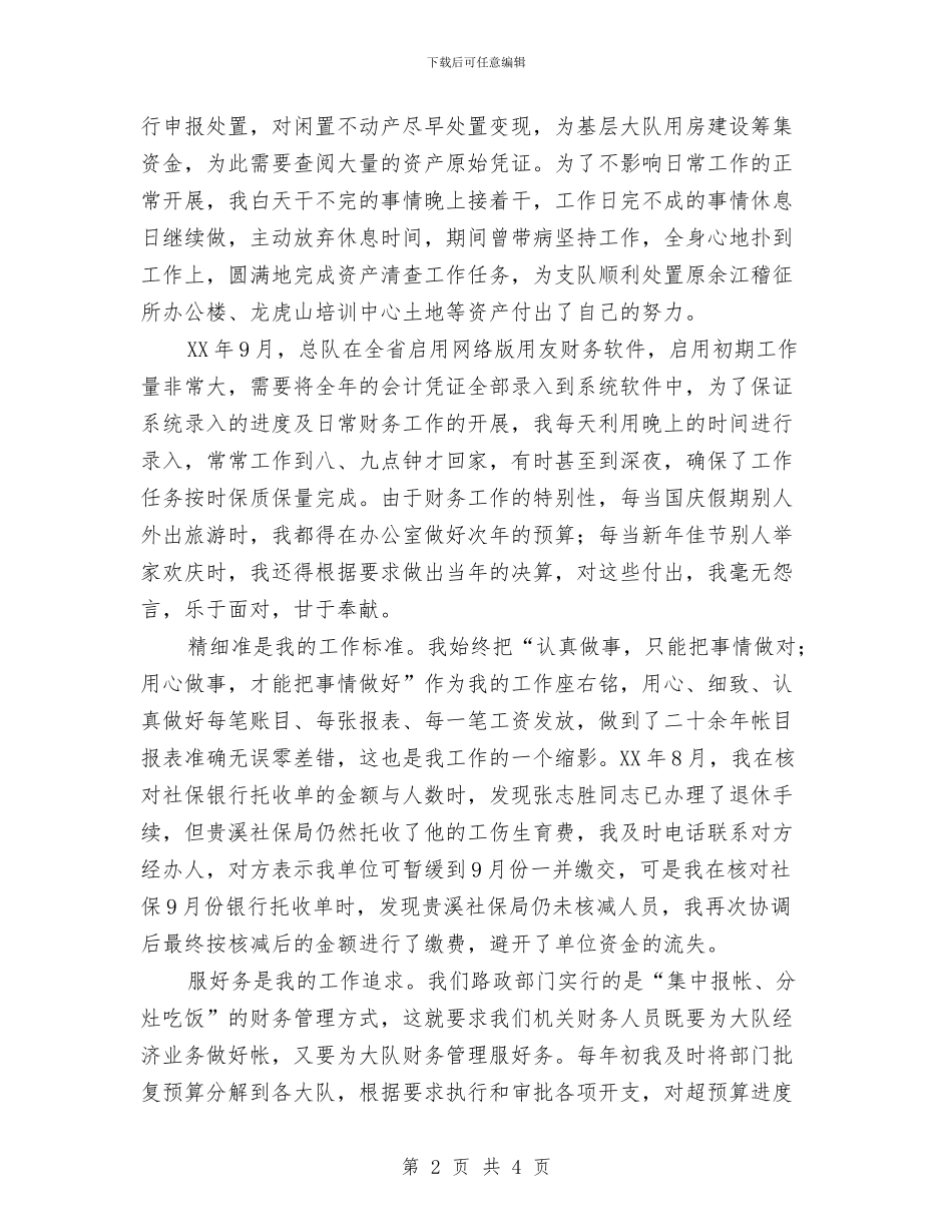 会计“两学一做”先进事迹发言材料与会计七月份工作总结汇编_第2页